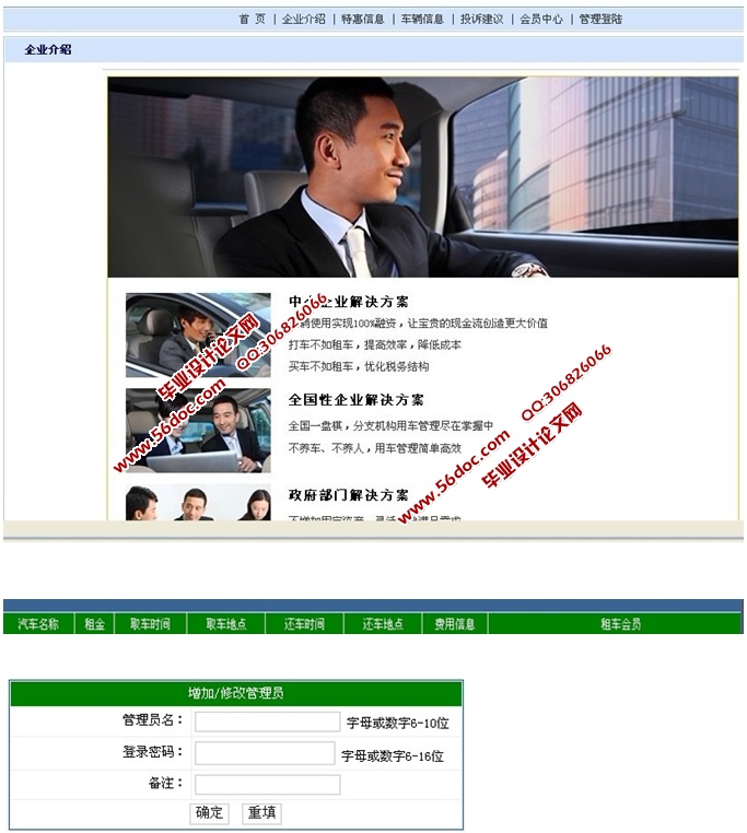 汽车租赁网站系统的设计与实现(JSP,SQLServer)