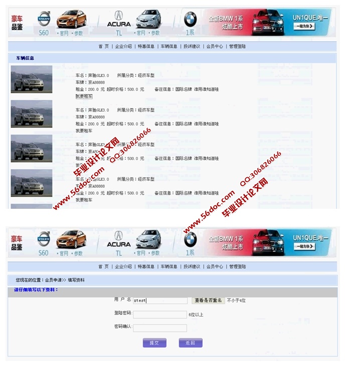 汽车租赁网站系统的设计与实现(JSP,SQLServer)