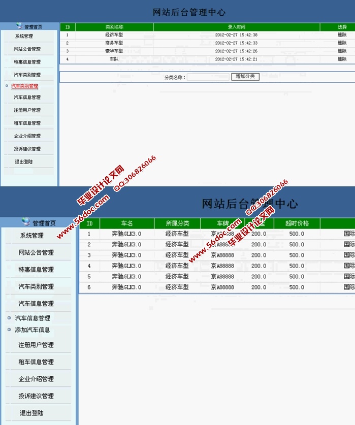 汽车租赁网站系统的设计与实现(JSP,SQLServer)
