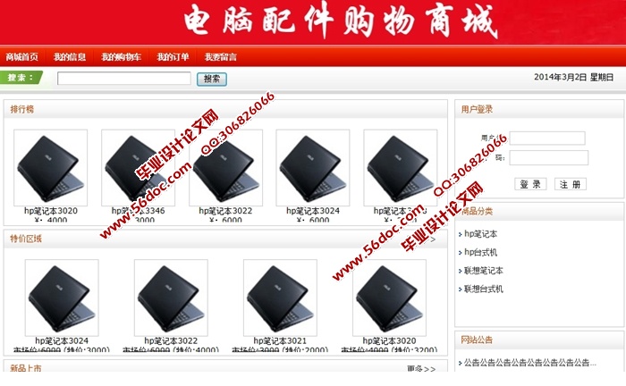 电脑配件购物商城的设计与实现(SSH,SQLServer)