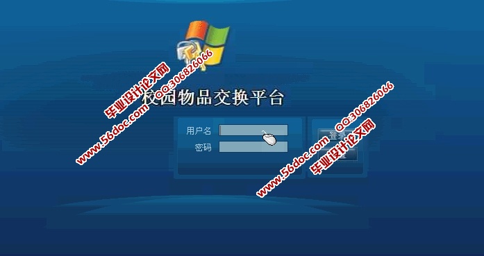校园物品交换平台的设计与实现(JSP,SQLServer)
