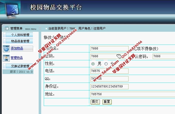 校园物品交换平台的设计与实现(JSP,SQLServer)