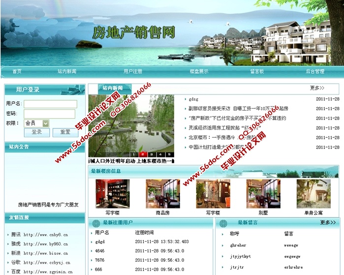 房地产销售网站的设计与实现(JSP,SQLServer)