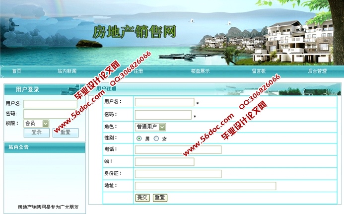房地产销售网站的设计与实现(JSP,SQLServer)