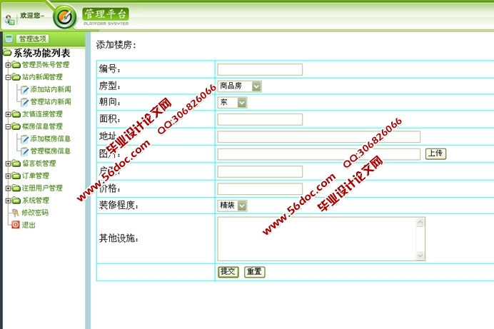 房地产销售网站的设计与实现(JSP,SQLServer)