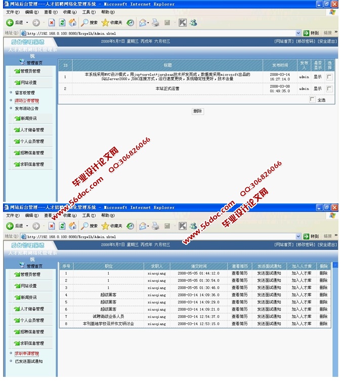 大学生兼职信息分类网站的设计与实现(JSP,MySQL)(含录像)