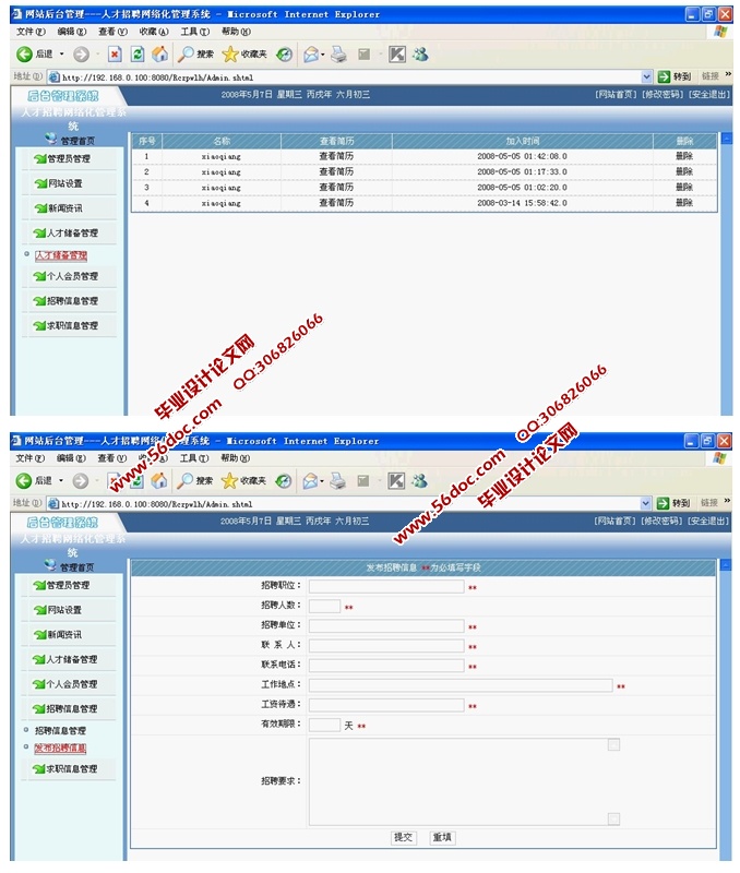 大学生兼职信息分类网站的设计与实现(JSP,MySQL)(含录像)