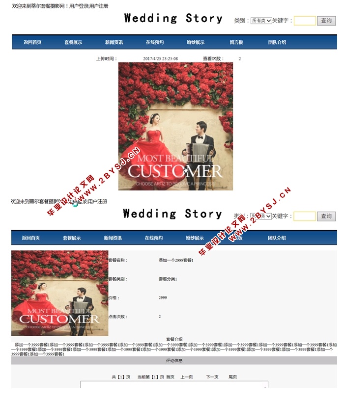 WeddingStory婚纱摄影系统的设计与实现(ASP.NET,SQL)