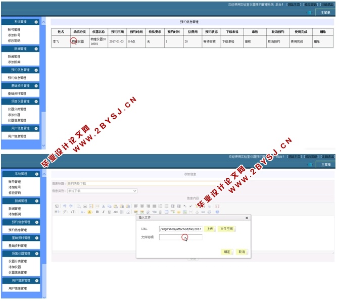实验室仪器预约管理系统的设计与实现(ASP.NET,SQL)