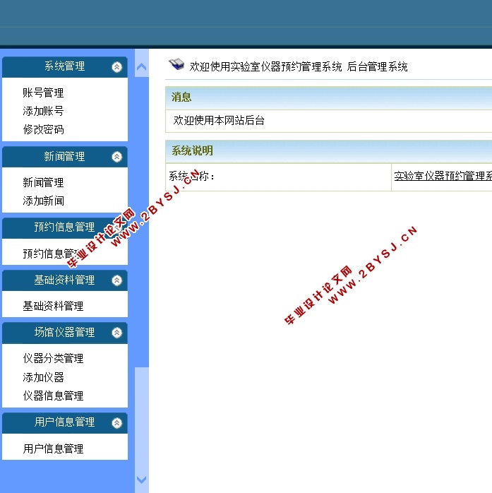 实验室仪器预约管理系统的设计与实现(ASP.NET,SQL)