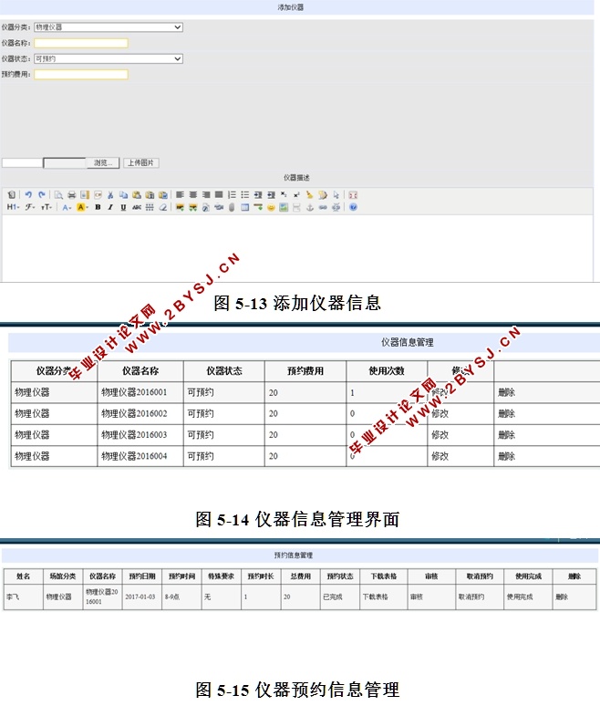实验室仪器预约管理系统的设计与实现(ASP.NET,SQL)