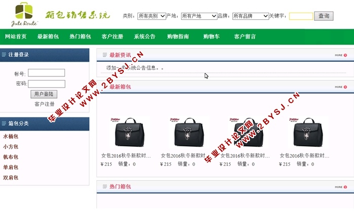 箱包(双肩包,手提包)销售系统的设计与实现(ASP.NET,SQL)