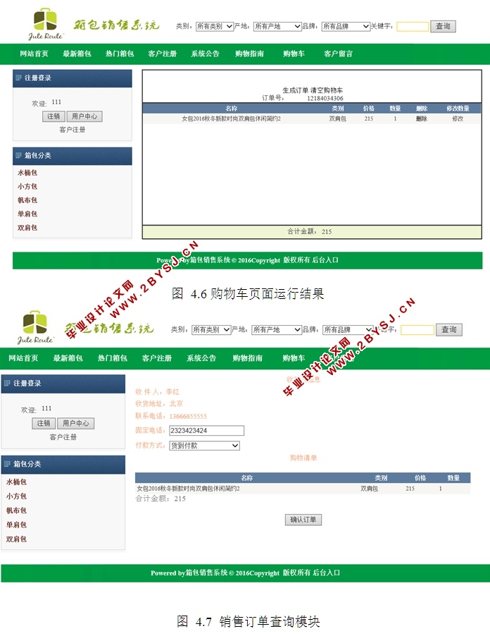 箱包(双肩包,手提包)销售系统的设计与实现(ASP.NET,SQL)