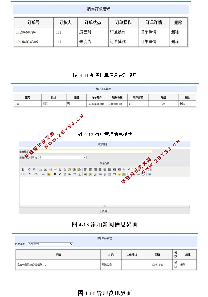 箱包(双肩包,手提包)销售系统的设计与实现(ASP.NET,SQL)