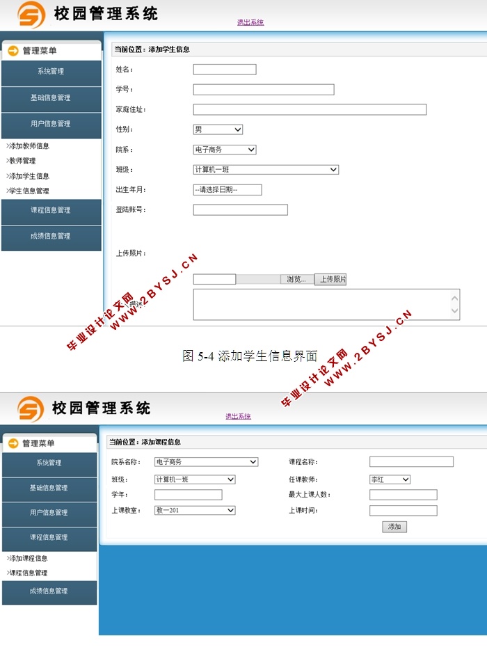 校园管理系统的设计与实现(ASP.NET,SQL)