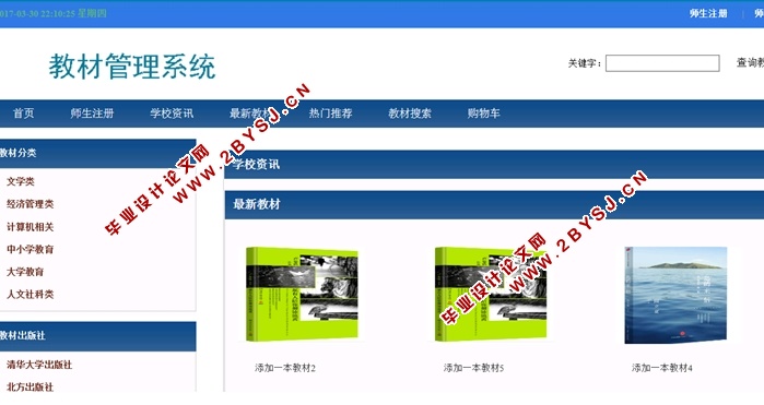 教材管理系统设计与实现的设计与实现(ASP.NET,SQL)