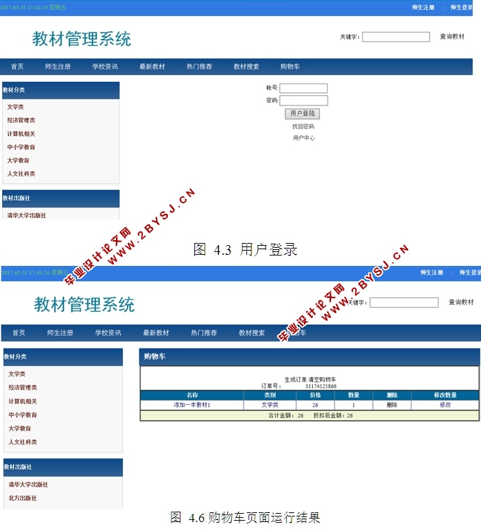教材管理系统设计与实现的设计与实现(ASP.NET,SQL)