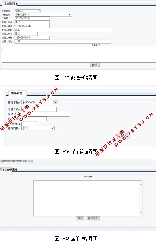 物流信息管理信息系统的设计与实现(ASP.NET,SQL)