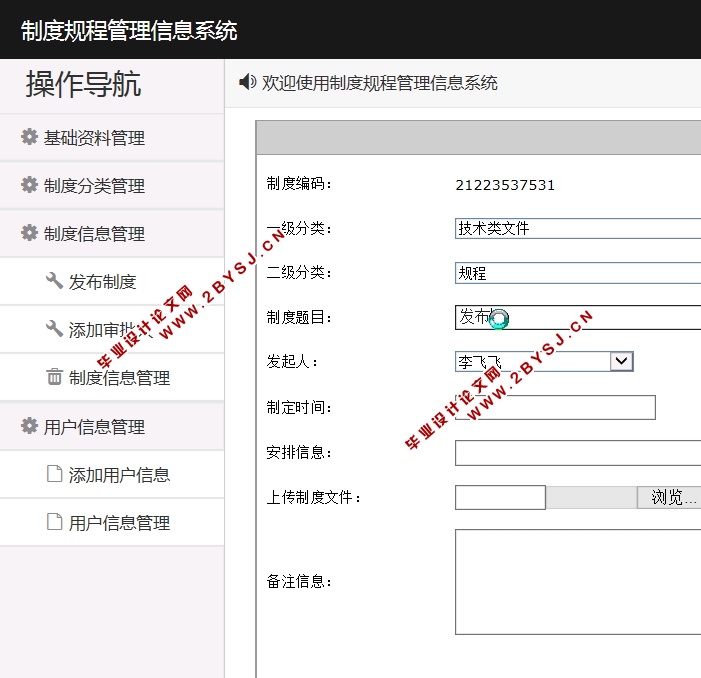 制度规程管理信息系统的设计与实现(ASP.NET,SQL)