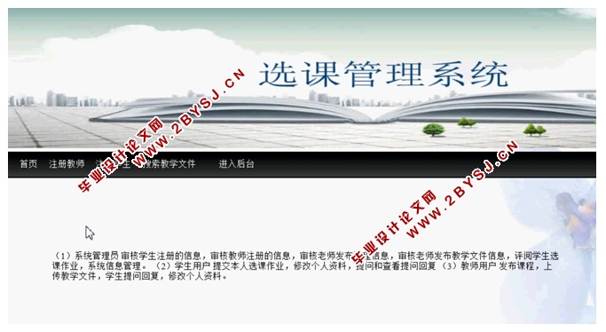 大学选课管理系统的设计与实现(ASP.NET,SQL)