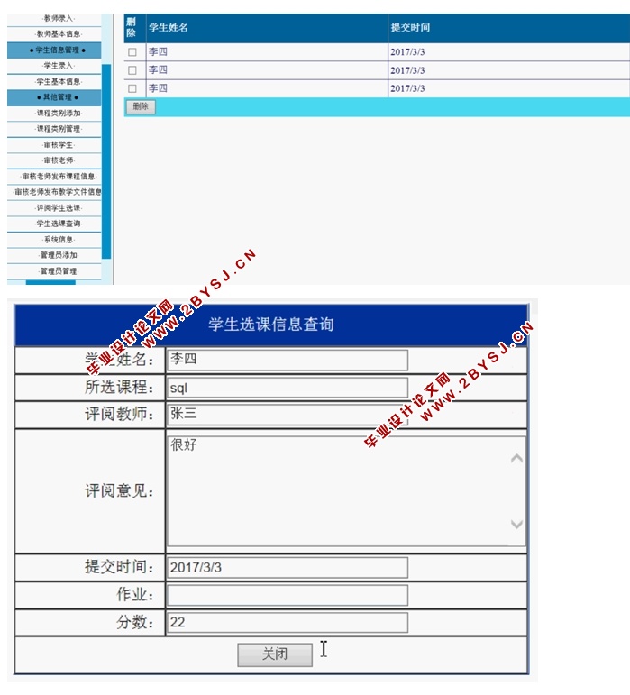 大学选课管理系统的设计与实现(ASP.NET,SQL)