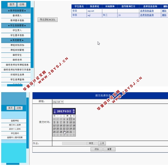 大学选课管理系统的设计与实现(ASP.NET,SQL)