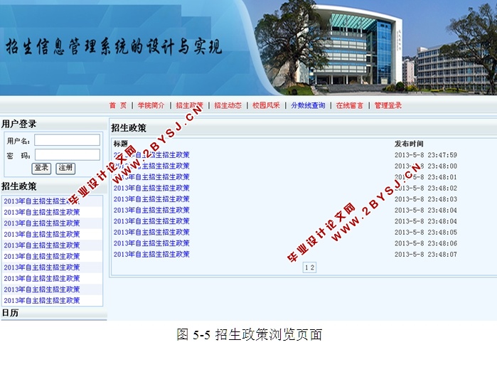 招生信息管理系统的设计与实现(ASP.NET,SQL)