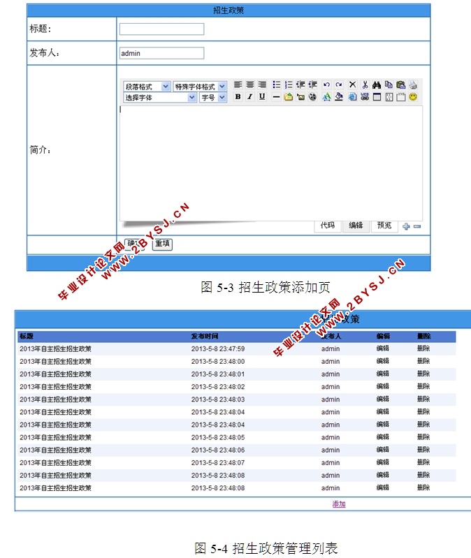 招生信息管理系统的设计与实现(ASP.NET,SQL)