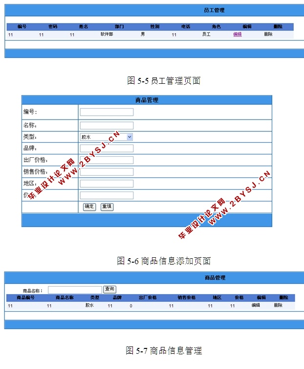 建材贸易公司管理系统的设计与实现(ASP.NET,SQL)