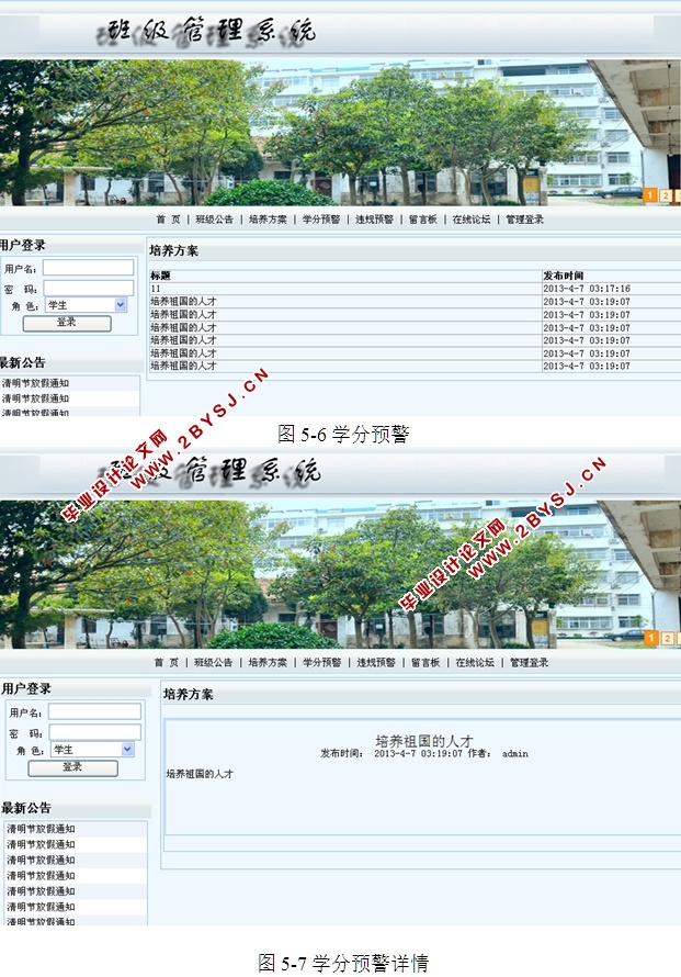 班级管理系统的设计与实现(ASP.NET,SQL)