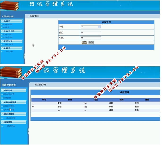 班级管理系统的设计与实现(ASP.NET,SQL)