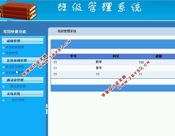 班级管理系统的设计与实现(ASP.NET,SQL)