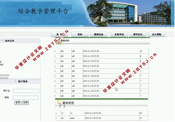 基于Web技术的综合教学管理平台的设计与实现(ASP.NET,SQL)(含录像)