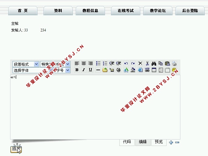 基于Web技术的综合教学管理平台的设计与实现(ASP.NET,SQL)(含录像)
