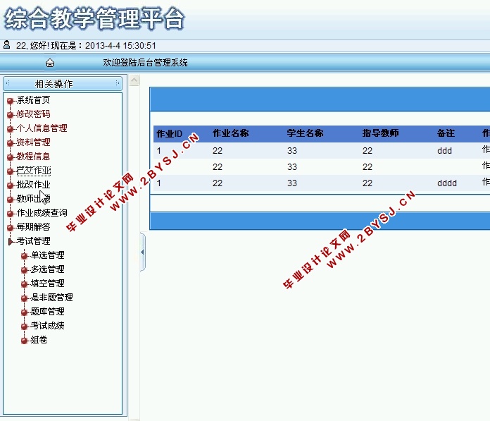 基于Web技术的综合教学管理平台的设计与实现(ASP.NET,SQL)(含录像)