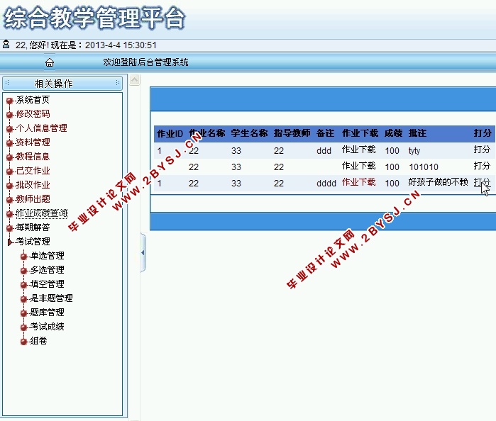 基于Web技术的综合教学管理平台的设计与实现(ASP.NET,SQL)(含录像)