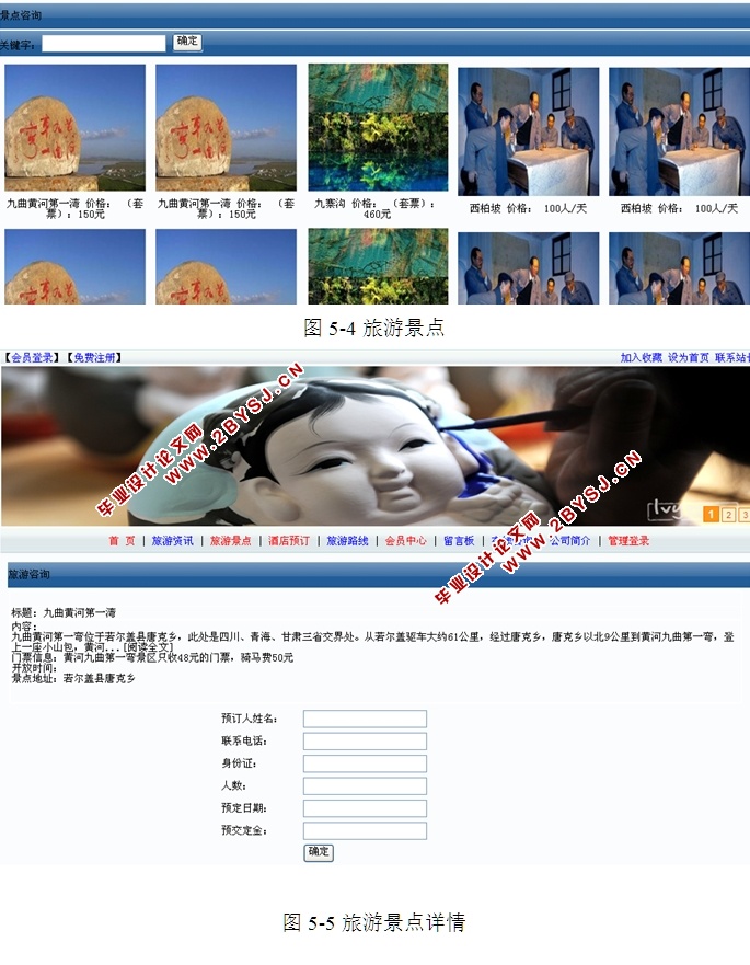 基于WEB的旅行社信息管理系统的设计与实现(ASP.NET,SQL)