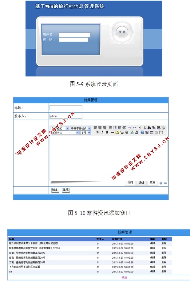 基于WEB的旅行社信息管理系统的设计与实现(ASP.NET,SQL)