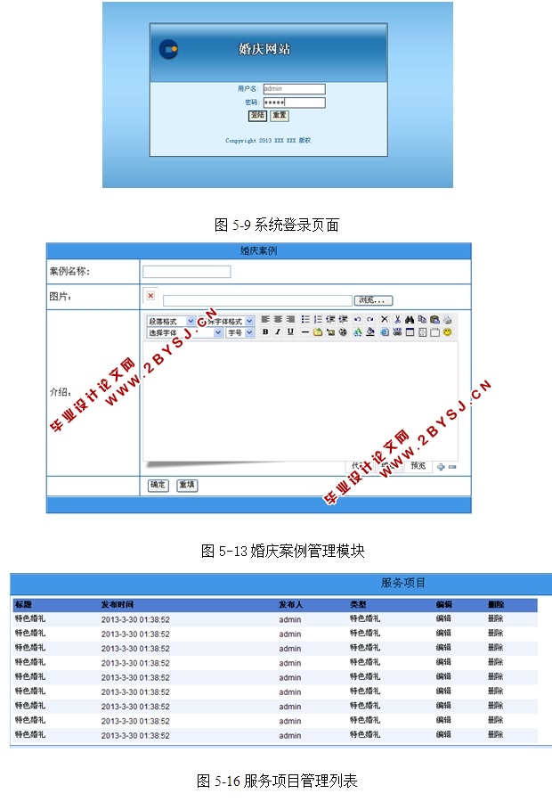 婚庆网站管理系统的设计与实现(ASP.NET,SQL)