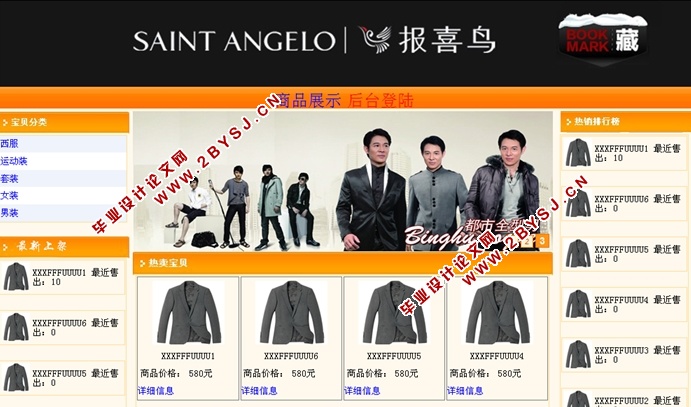 基于WEB的报喜鸟门店管理系统的设计与实现(ASP.NET,SQL)