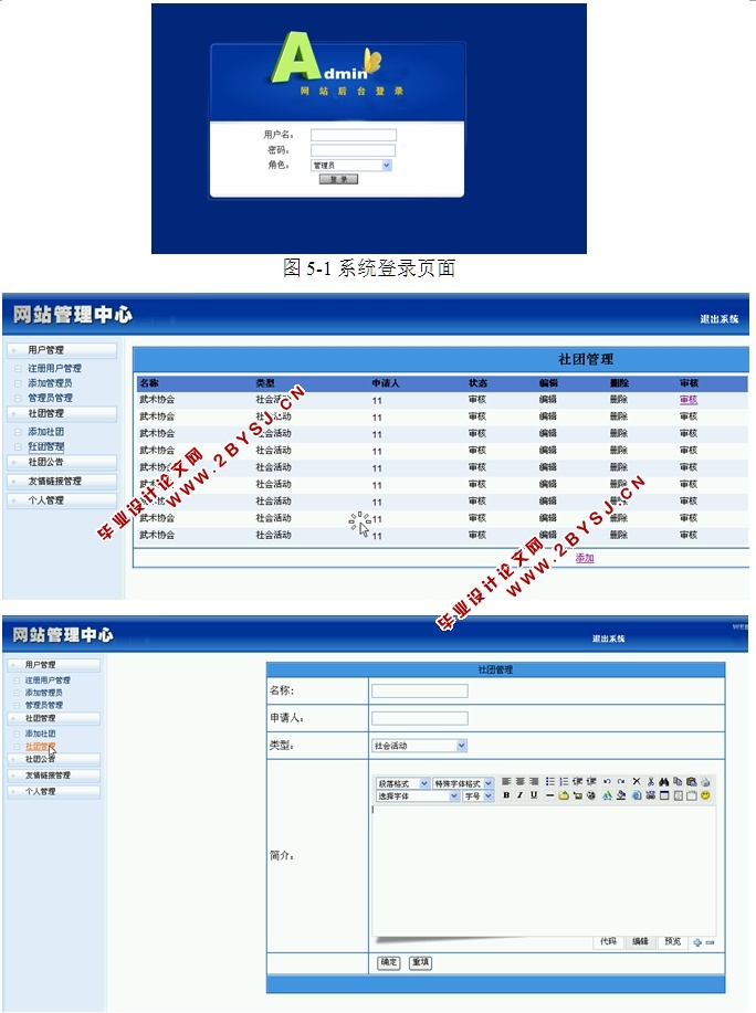学生社团管理系统的设计与实现(ASP.NET,SQL)
