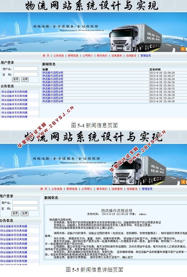 物流网站系统的设计与实现(ASP.NET,SQL)