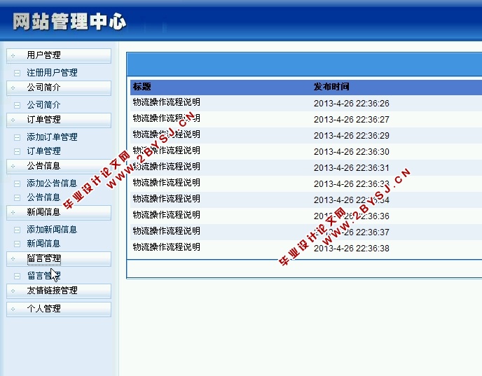 物流网站系统的设计与实现(ASP.NET,SQL)