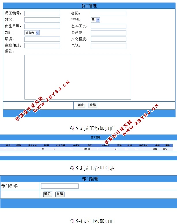 企业人力资源管理系统的设计与实现(ASP.NET,SQL)