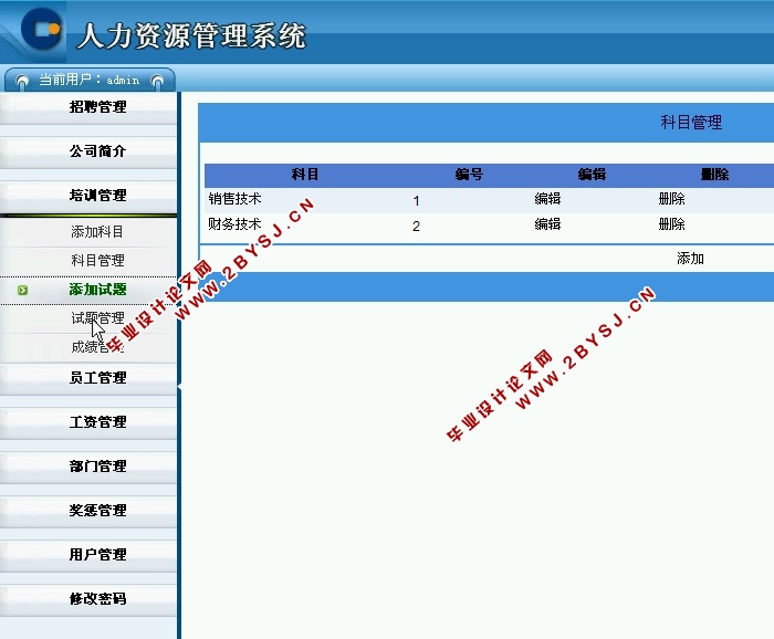 企业人力资源管理系统的设计与实现(ASP.NET,SQL)