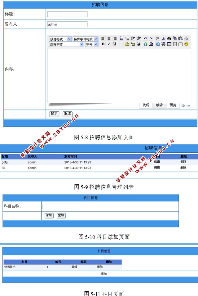 企业人力资源管理系统的设计与实现(ASP.NET,SQL)