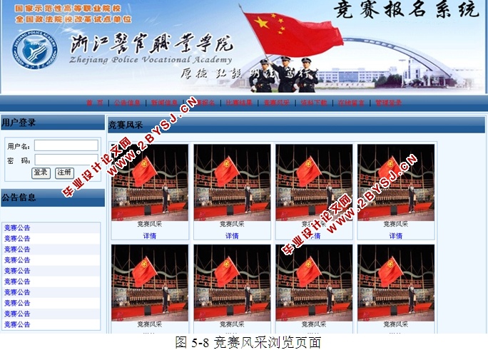 竞赛报名系统的设计与实现(ASP.NET,SQL)(含录像)