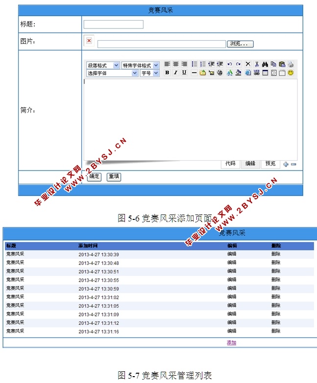 竞赛报名系统的设计与实现(ASP.NET,SQL)(含录像)