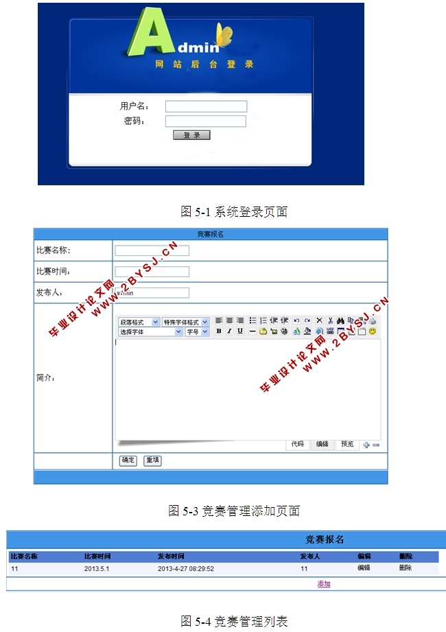竞赛报名系统的设计与实现(ASP.NET,SQL)(含录像)