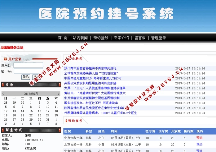 医院预约管理系统的设计与实现(ASP.NET,SQL)